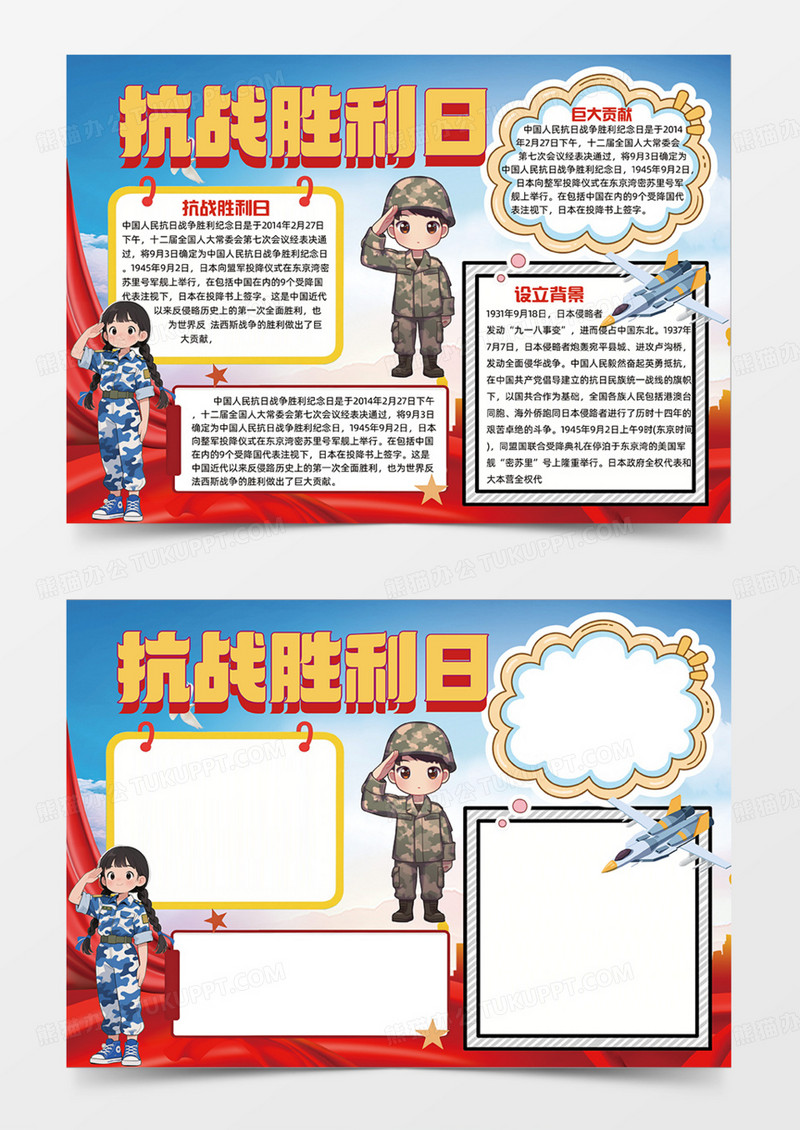抗日战争胜利九一八事变手抄报q版人物手绘手抄报