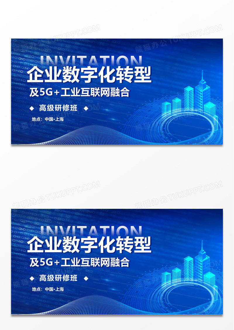 蓝色科技创新企业数字化转型宣传展板