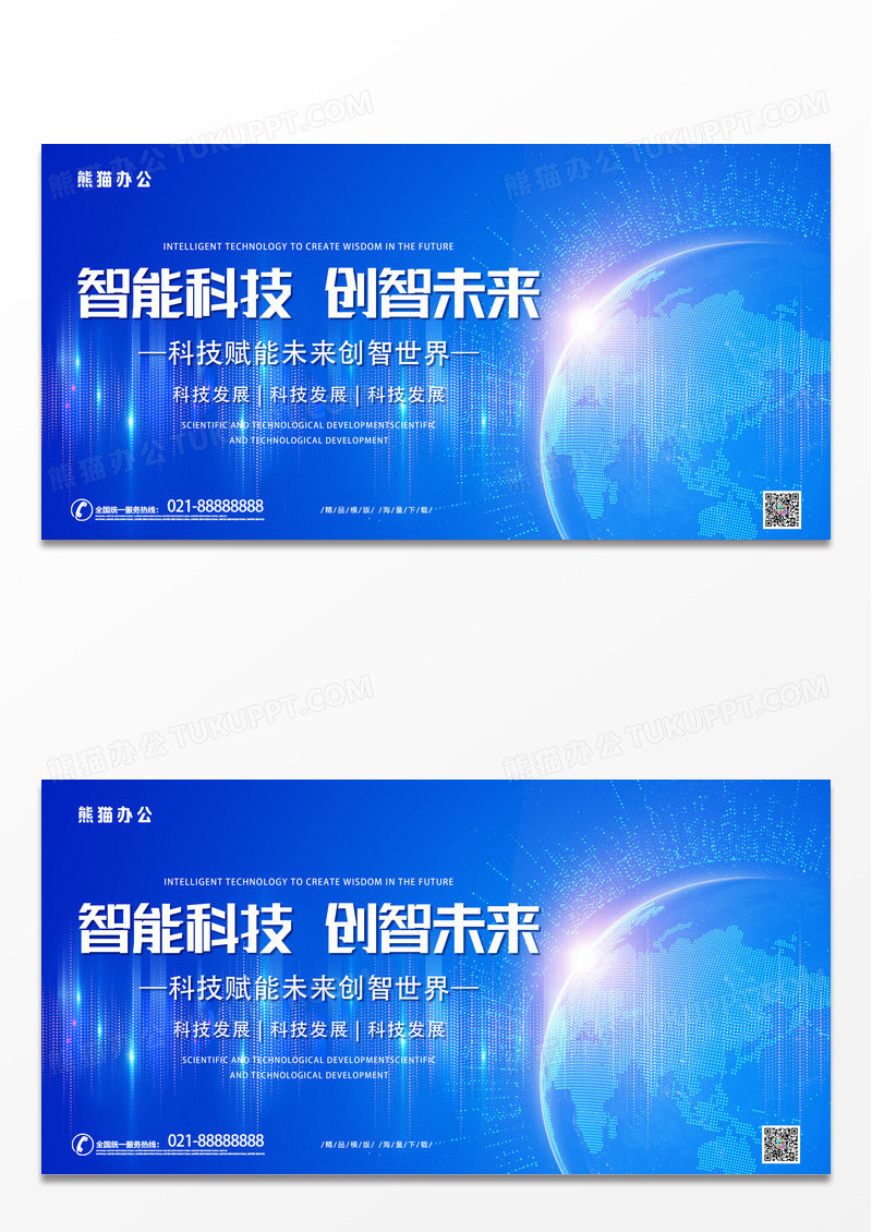 蓝色时尚科技创新智能科技创智未来宣传展板