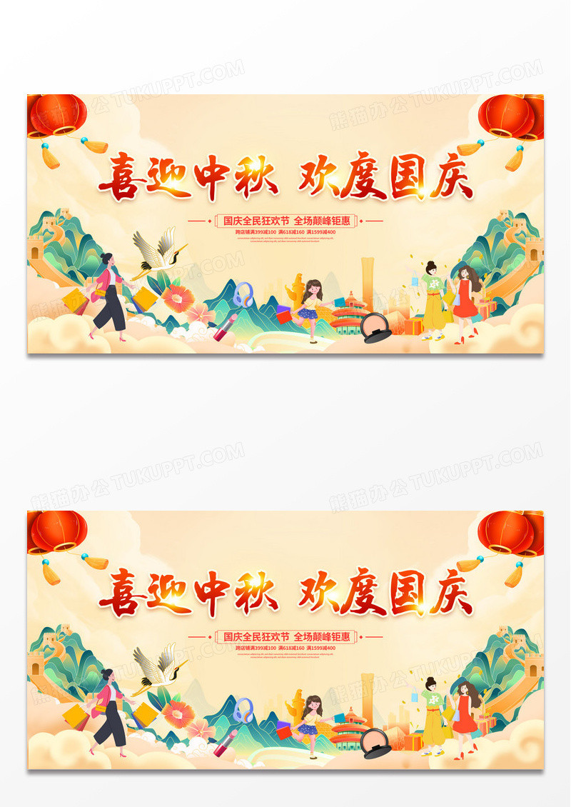 国潮风格国庆放价国庆节宣传促销活动展板国庆节国庆