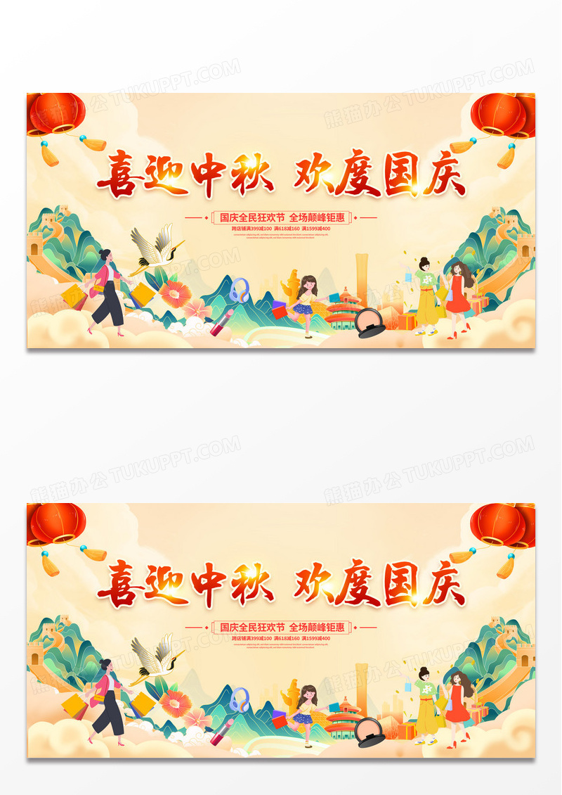 国潮风格国庆放价国庆节宣传促销活动展板国庆节国庆