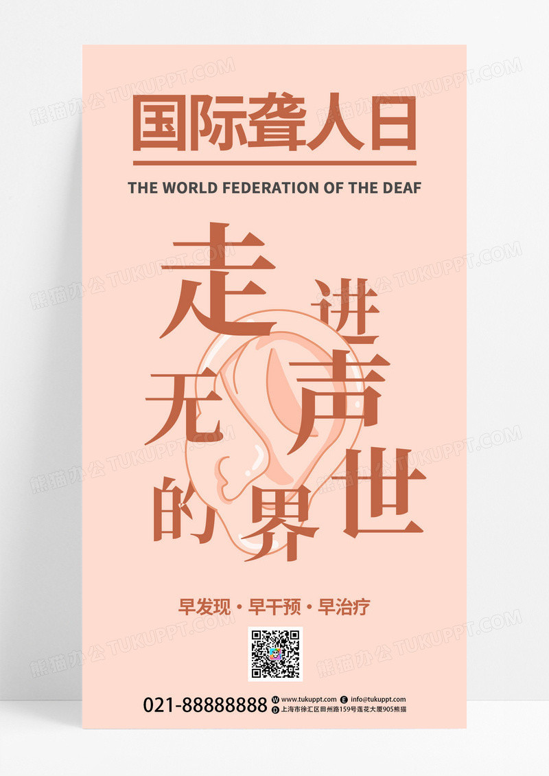 创意粉色国际聋人日走进无声的世界节日公益宣传海报