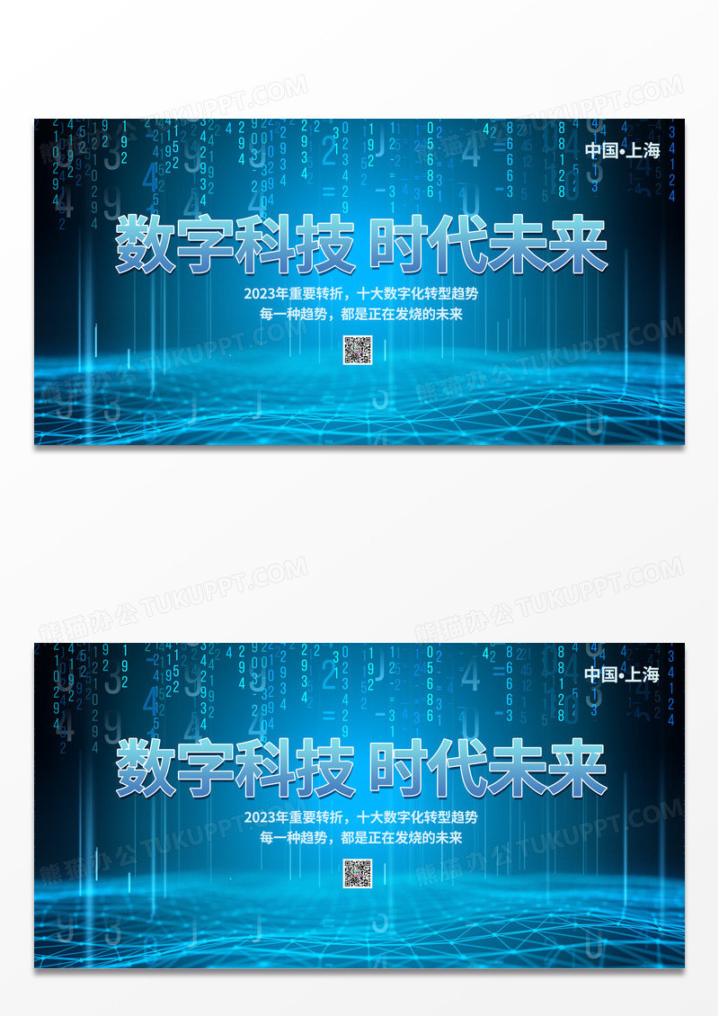 蓝色科技时尚数字科技时代未来宣传展板
