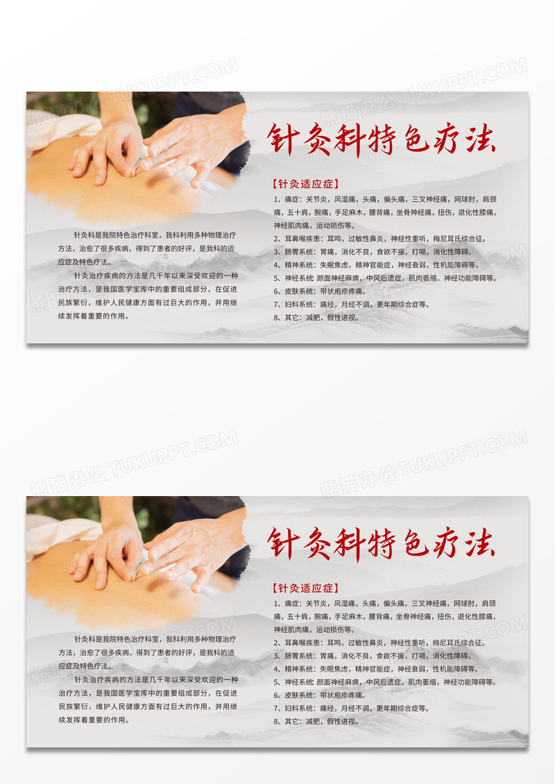 简约大气针灸科特色疗法中医药宣传栏展板中医针灸