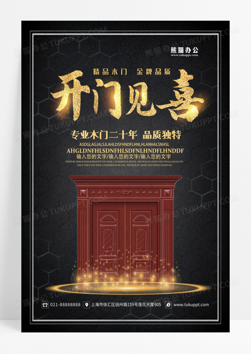 黑色奢华风开门见喜家具门窗海报计