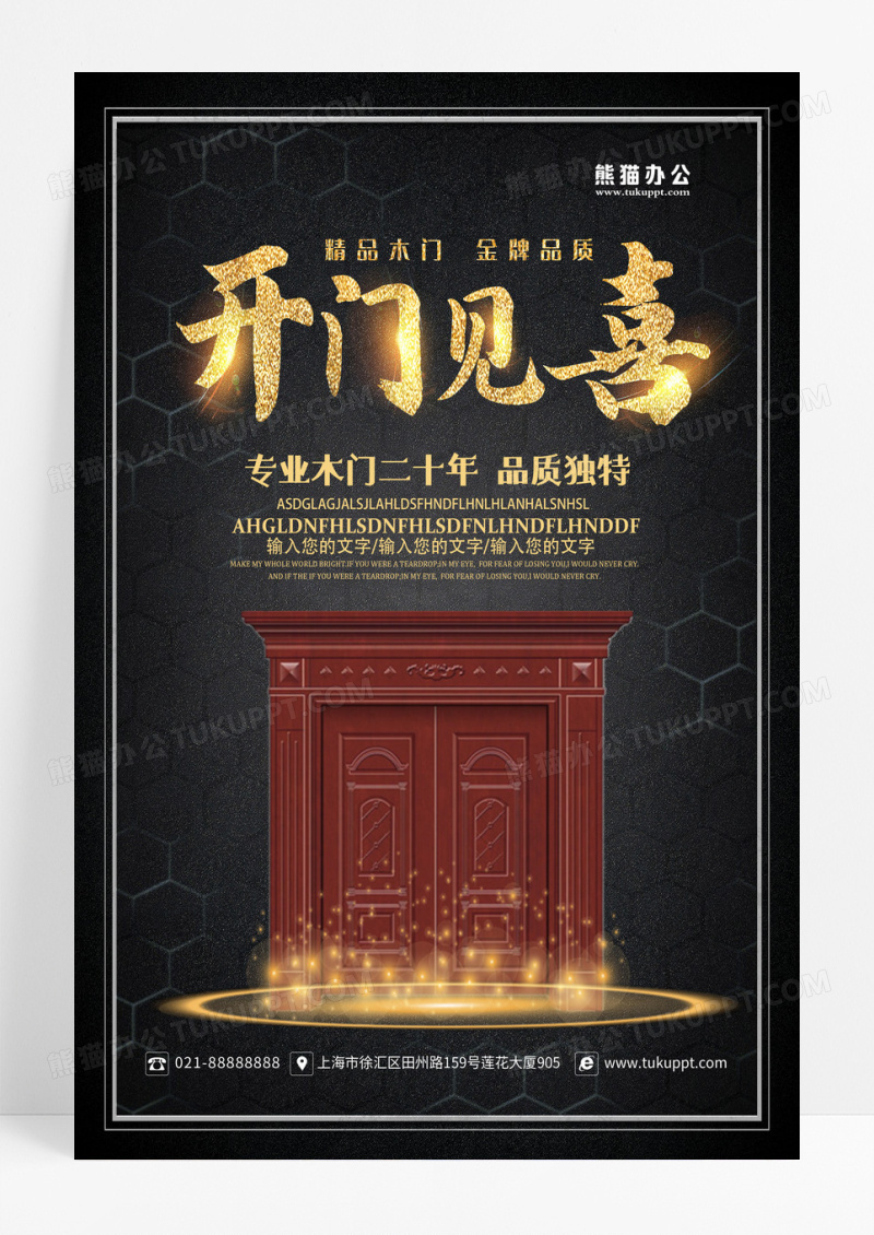 黑色奢华风开门见喜家具门窗海报计