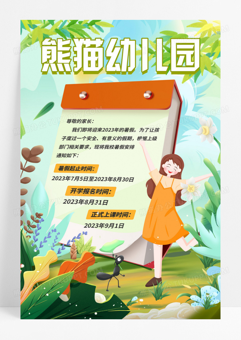 简约插画暑假放假通知宣传海报