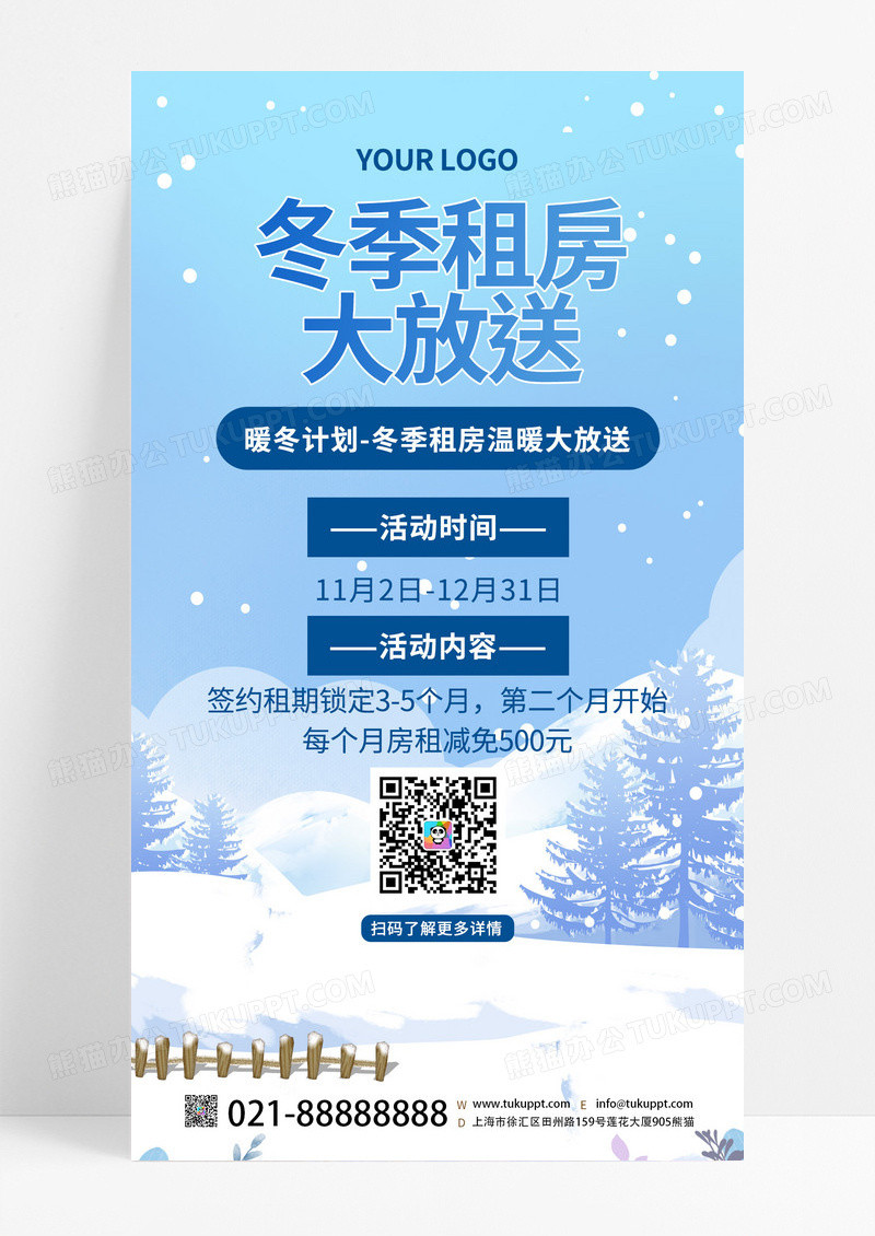 卡通创意冬季租房大放送房源出租宣传手机海报模板