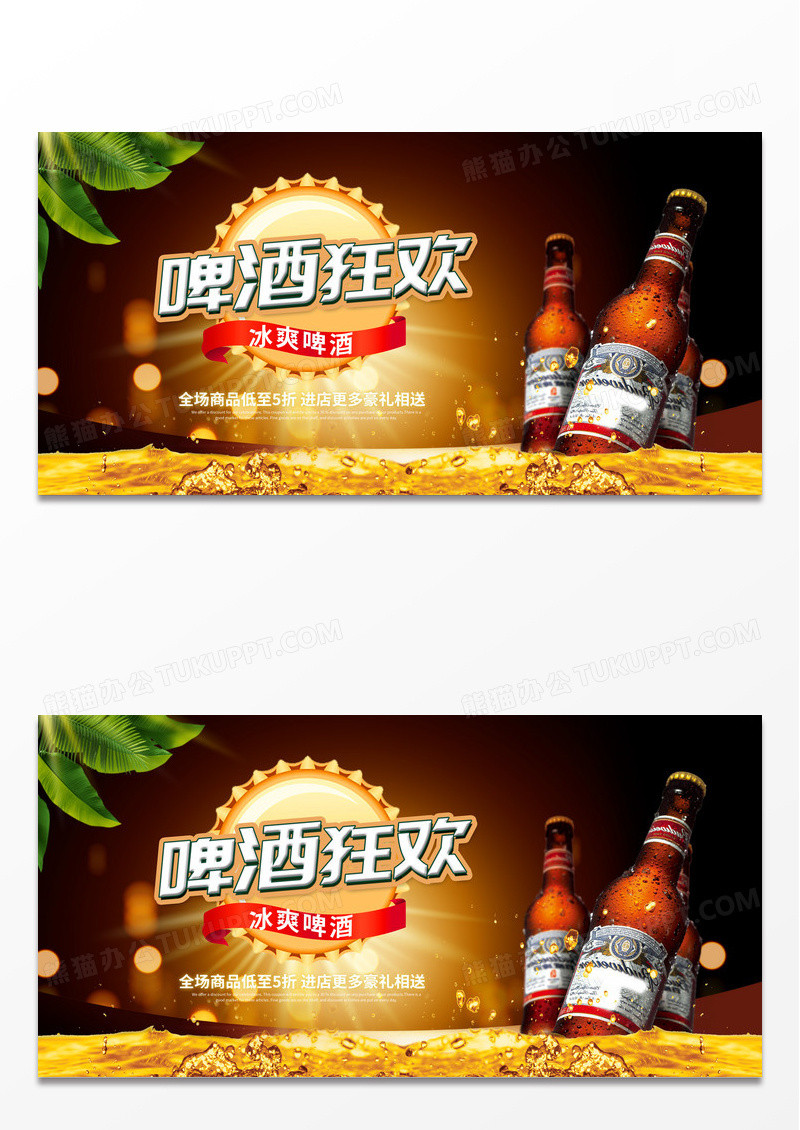 炫彩啤酒狂欢宣传展板夏天啤酒