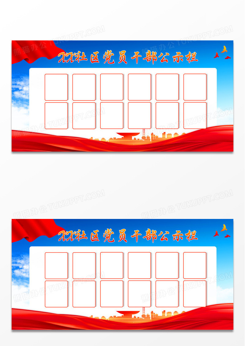 简约时尚社区党员干部公示栏宣传展板
