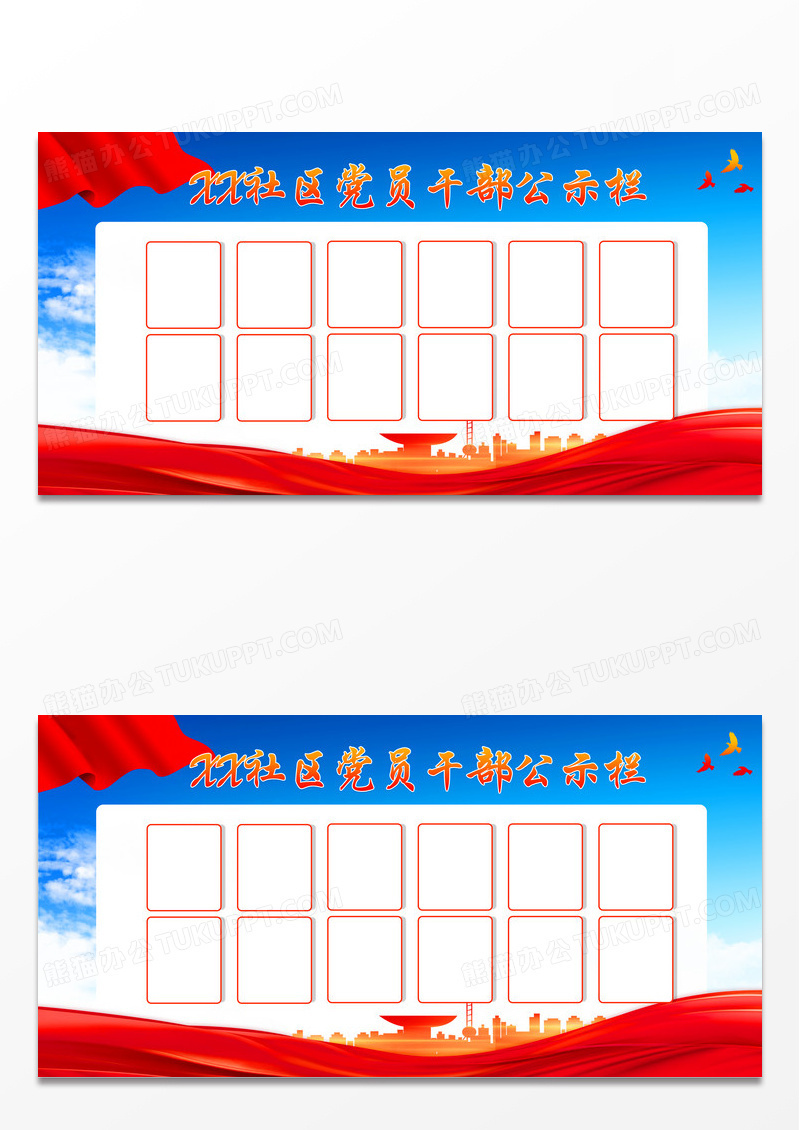 简约时尚社区党员干部公示栏宣传展板