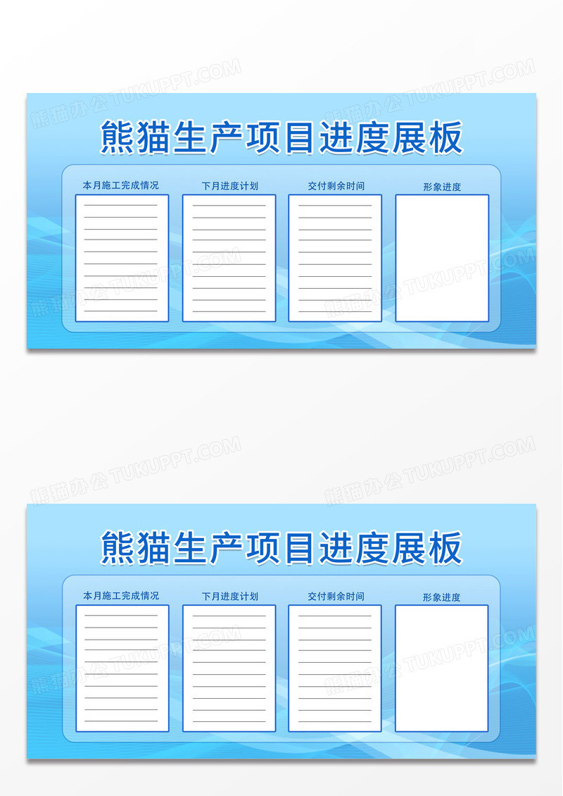 蓝色简约时尚熊猫生产项目进度展板