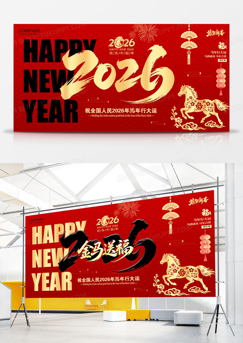 红色2026年马年宣传展板马年海报2026展板组合