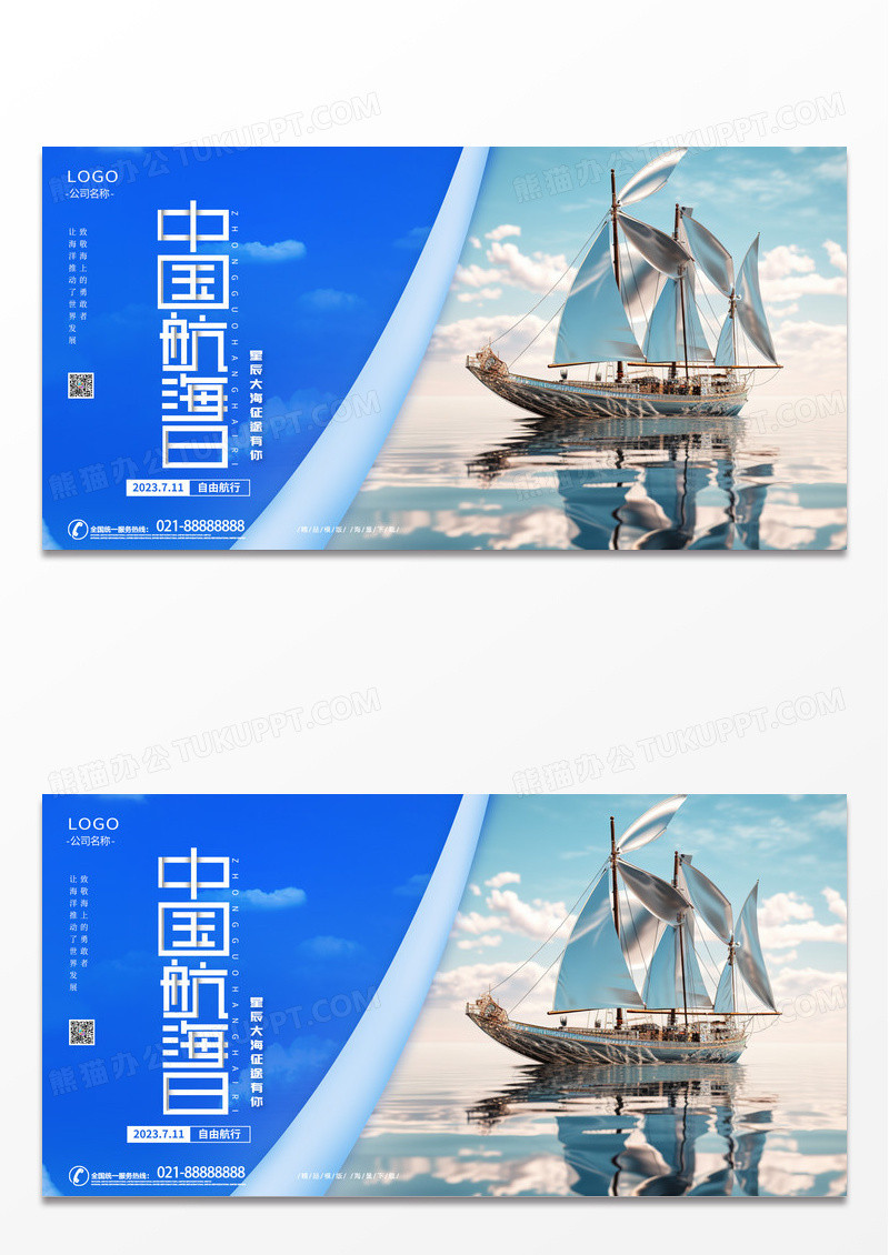 蓝色简约翻页效果中国航海日宣传展板