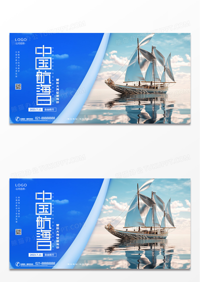 蓝色简约翻页效果中国航海日宣传展板