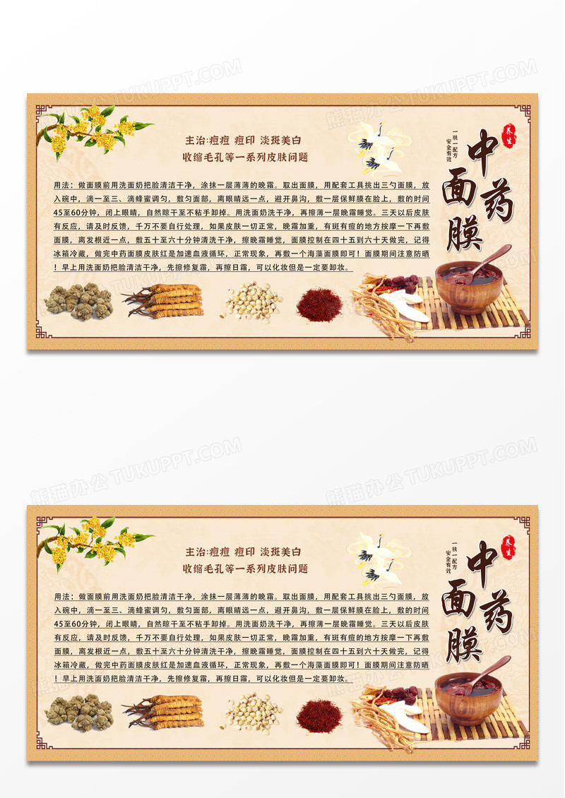 简约复古中国风中药面膜养生宣传展板