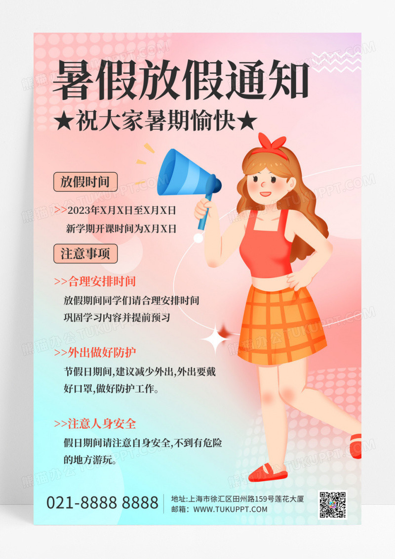 渐变暑假放假通知宣传海报