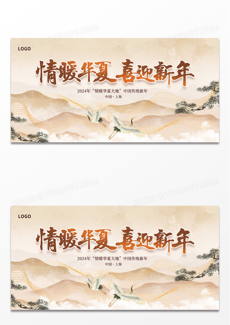 古风龙2024年新年展板设计