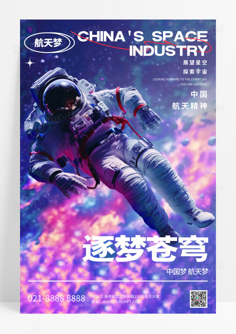 简约插画逐梦苍穹月球日宣传海报
