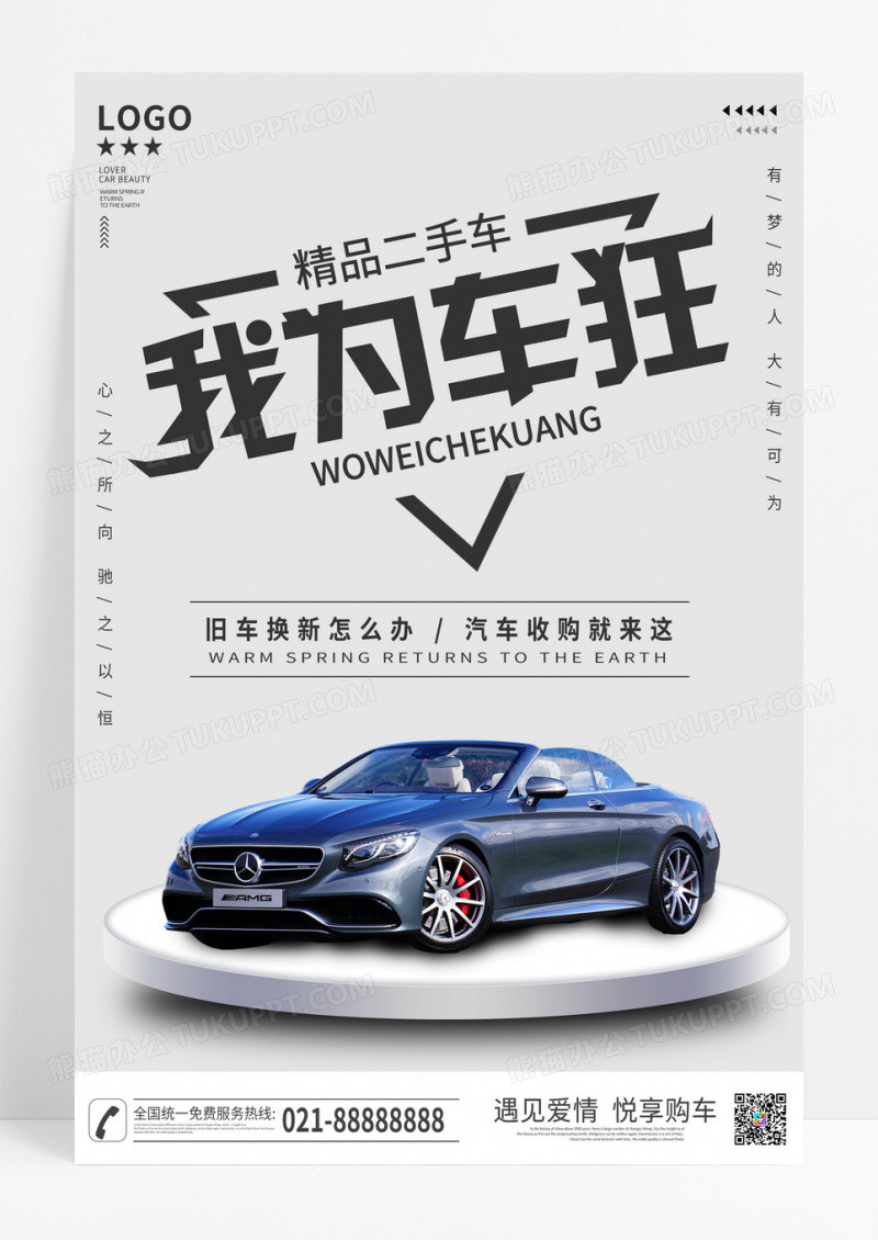 灰色简约风汽车促销二手车置换收购海报二手车海报
