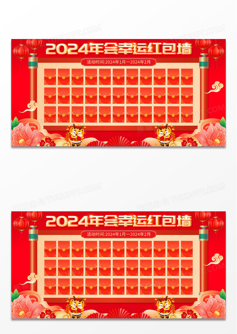 红色大气2024龙年年会红包墙宣传展板新年龙年红包墙