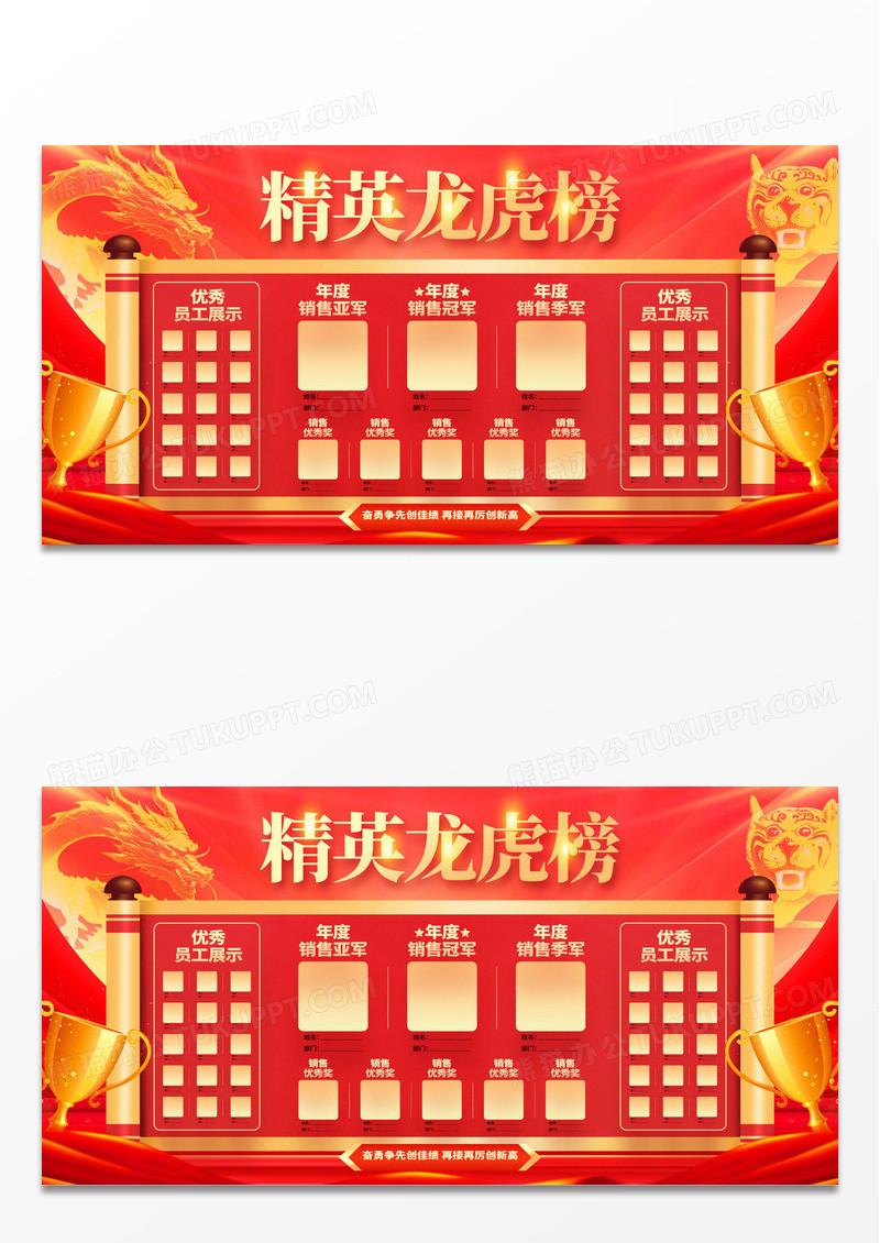 2024红色龙年大气喜庆销售龙虎榜宣传展板设计