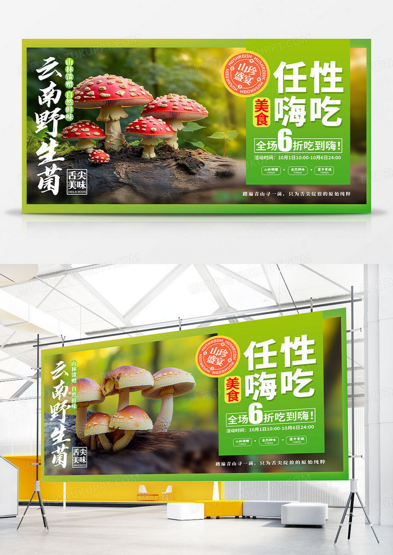 绿色实拍风格不干胶设计野生菌宣传展板野生菌展板