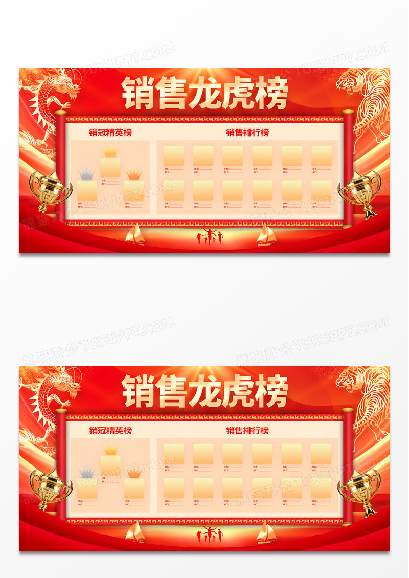 2024龙年红色中国风销售龙虎榜宣传展板