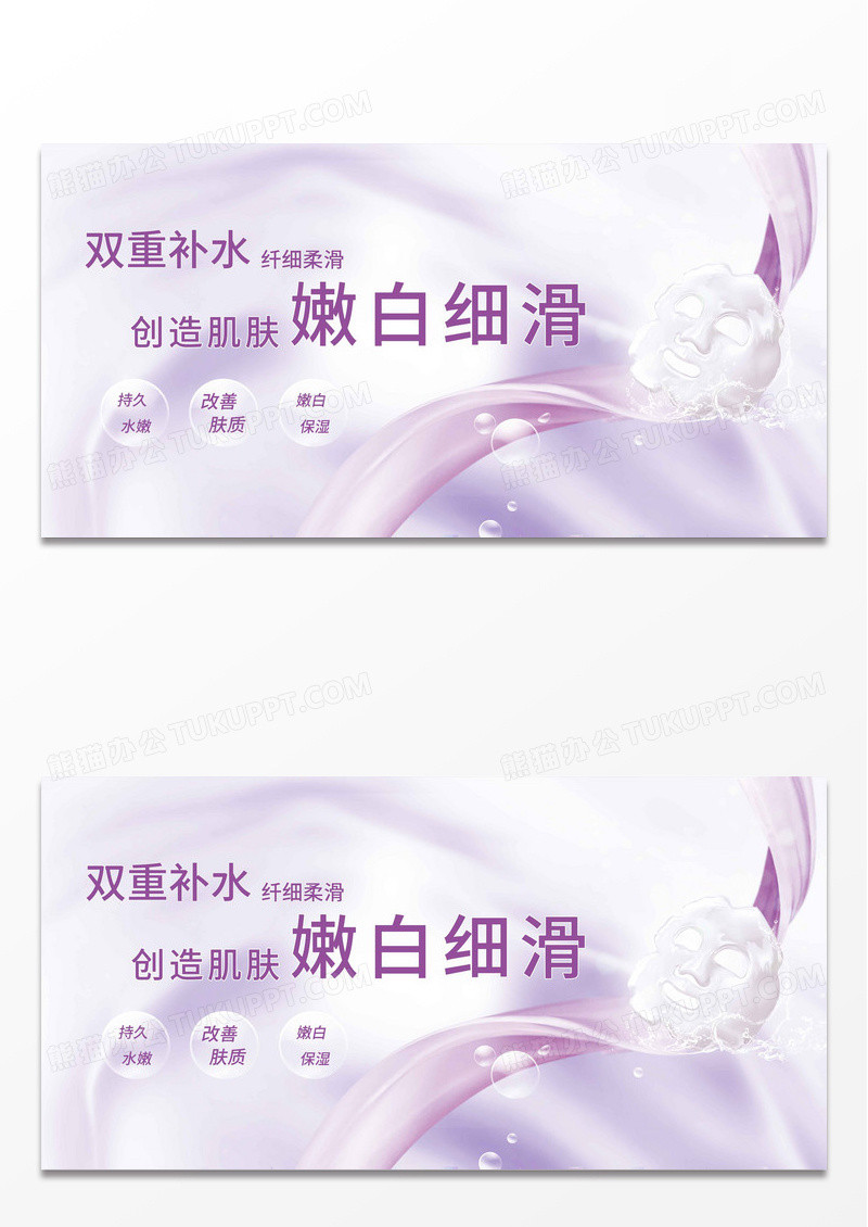 双重补水大气简约面膜展板