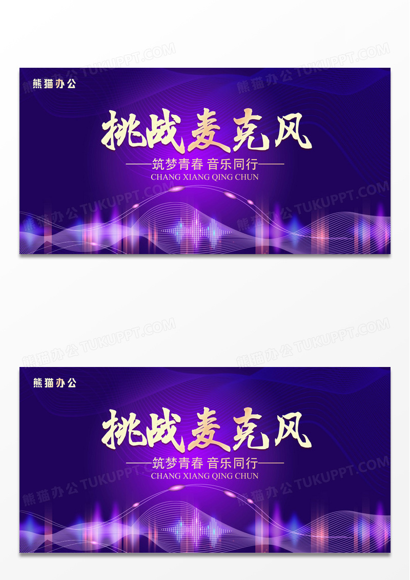蓝色炫光挑战麦克风海报歌唱比赛