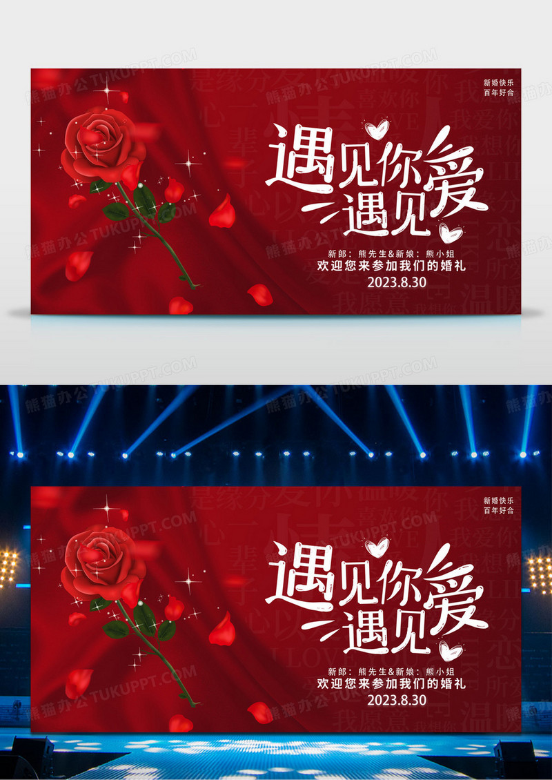粉色表白季遇见你遇见爱展板情人节