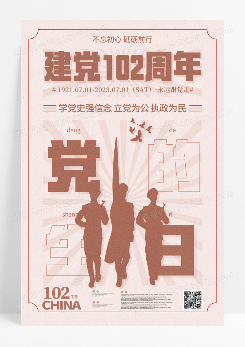 2023大气大字报建党节宣传海报