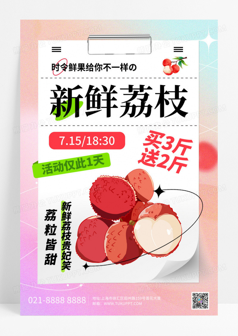 渐变弥散新鲜荔枝夏季水果促销海报