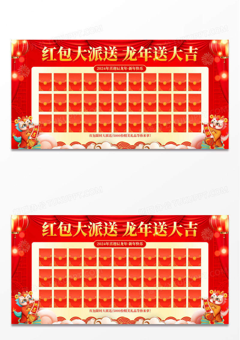 红色大气2024龙年年会红包墙宣传展板新年龙年红包墙