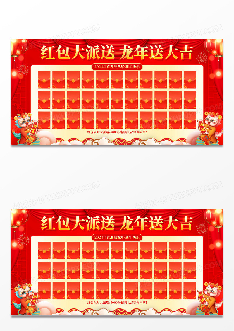 红色大气2024龙年年会红包墙宣传展板新年龙年红包墙