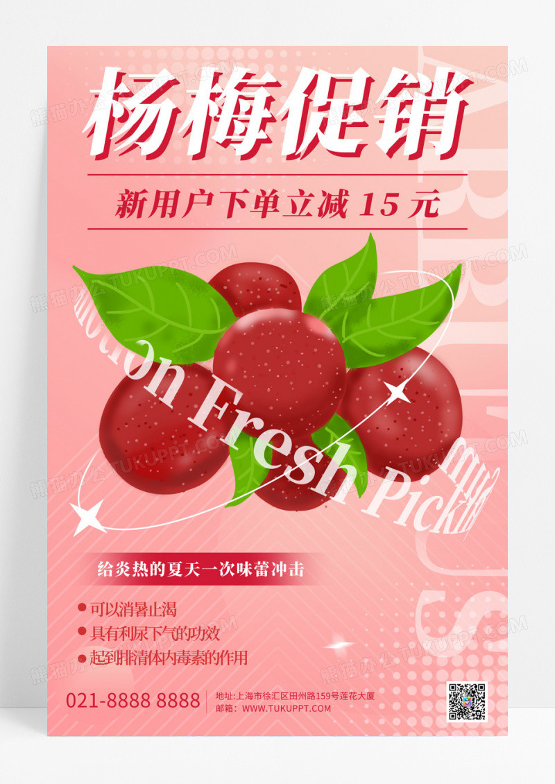 渐变夏季水果杨梅促销海报