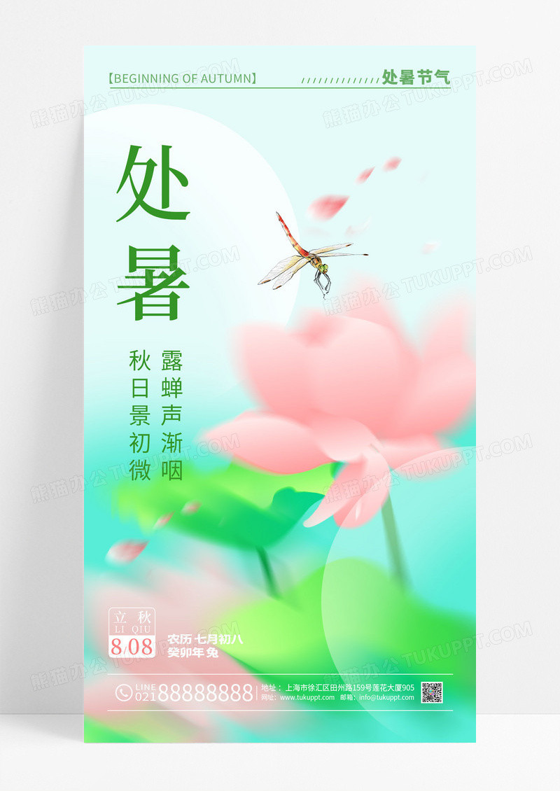 渐变色弥散渐变风处暑节气手机宣传海报