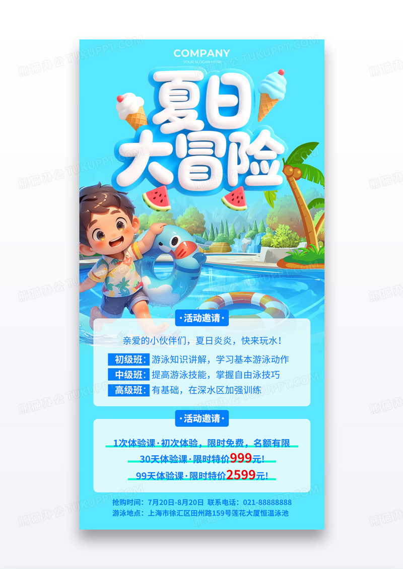 蓝色泳往直前邀请函夏日暑假游泳插画海报