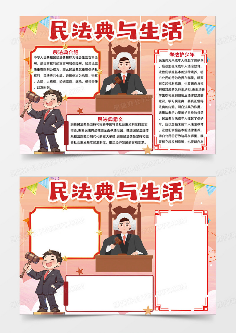 粉色民法典与生活可爱插画设计手绘手抄报