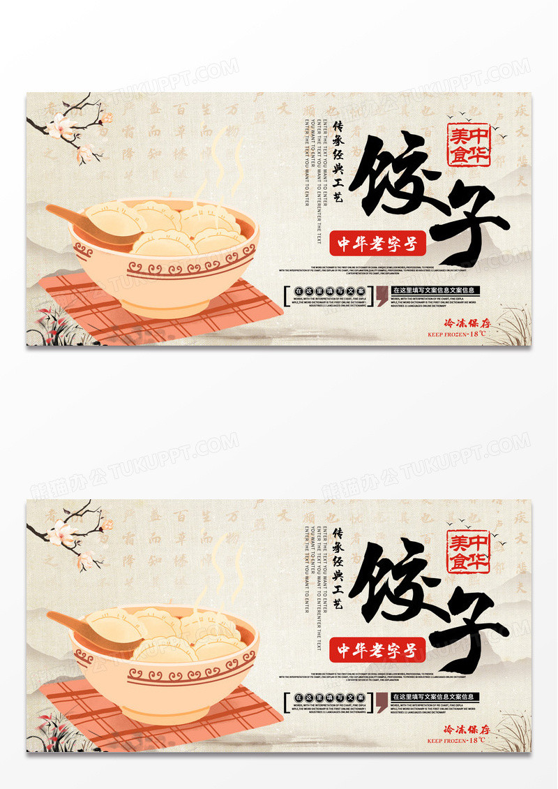 中国风饺子手绘灯笼中华老字号食品行业模板