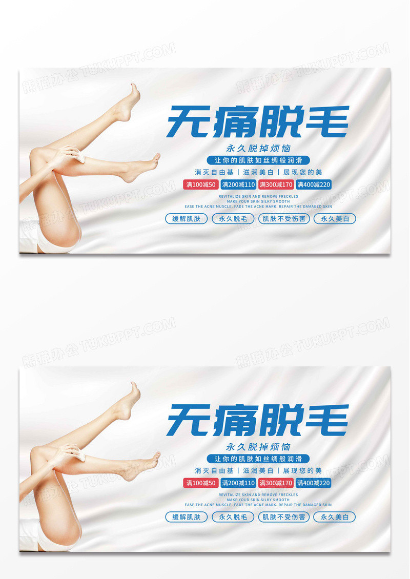 美容无痛脱毛蓝色简洁促销展板