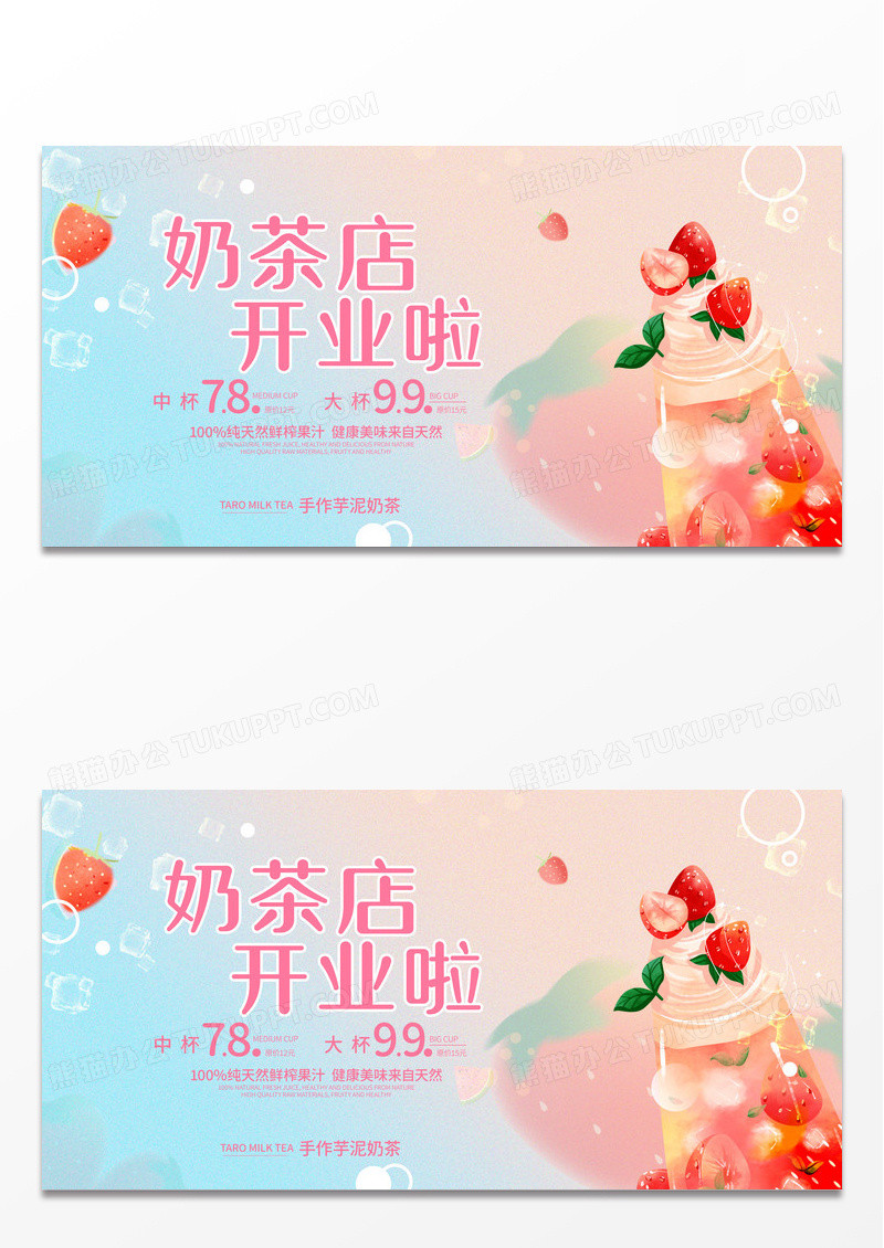 橙色简约风格奶茶促销活动宣传展板奶茶展板