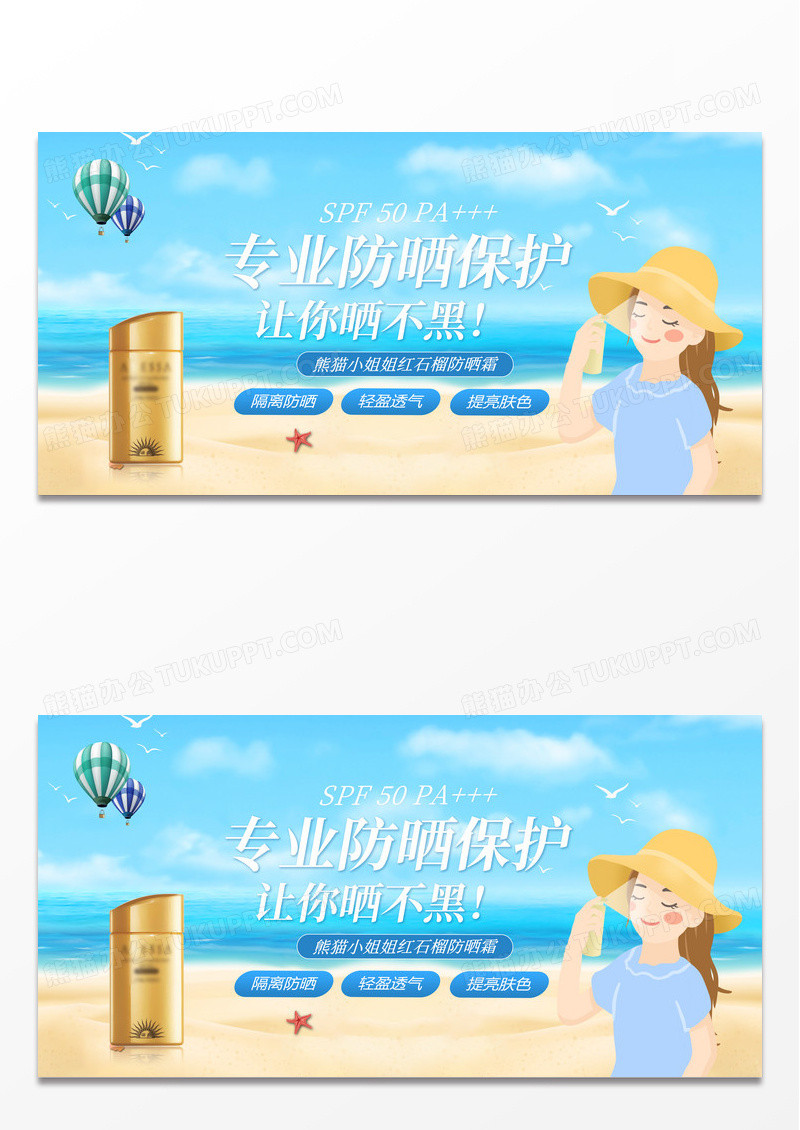 蓝色简约时尚专业防晒保护宣传展板