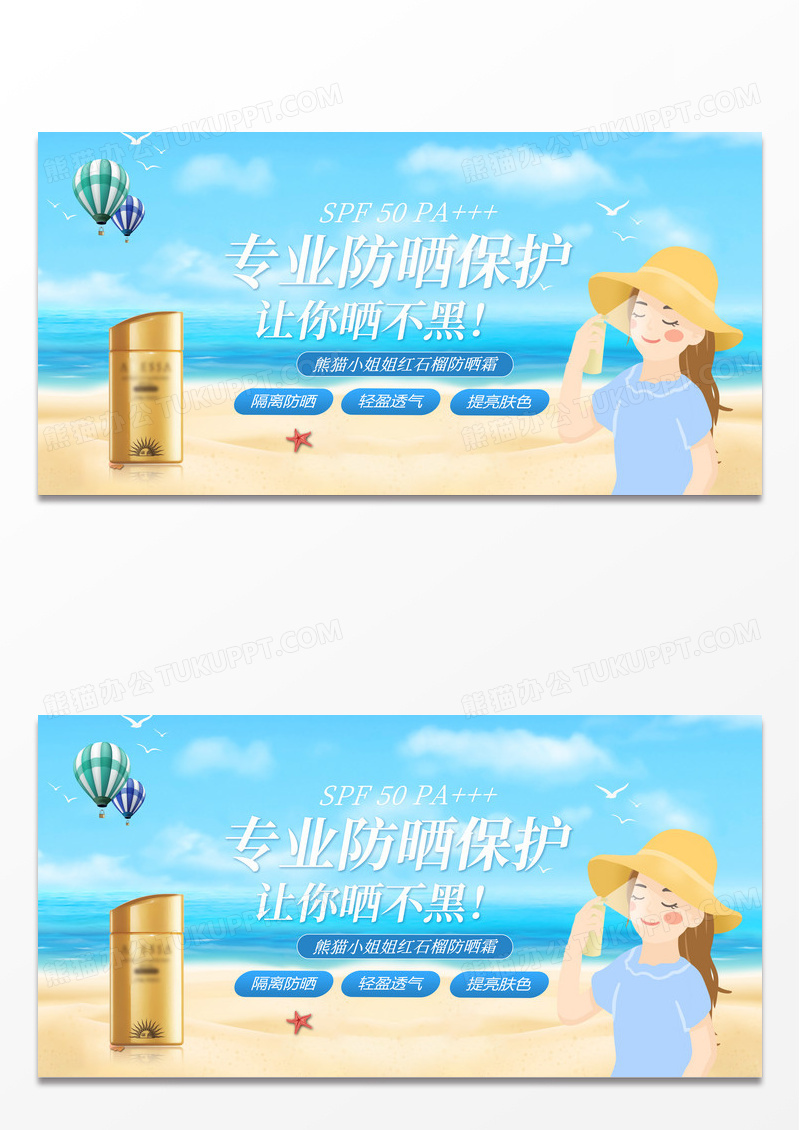 蓝色简约时尚专业防晒保护宣传展板