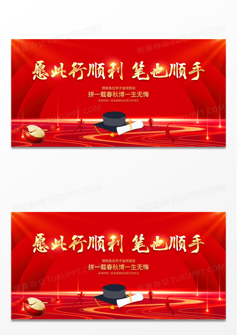 2023红色中考愿此行胜利笔也顺手中考加油展板