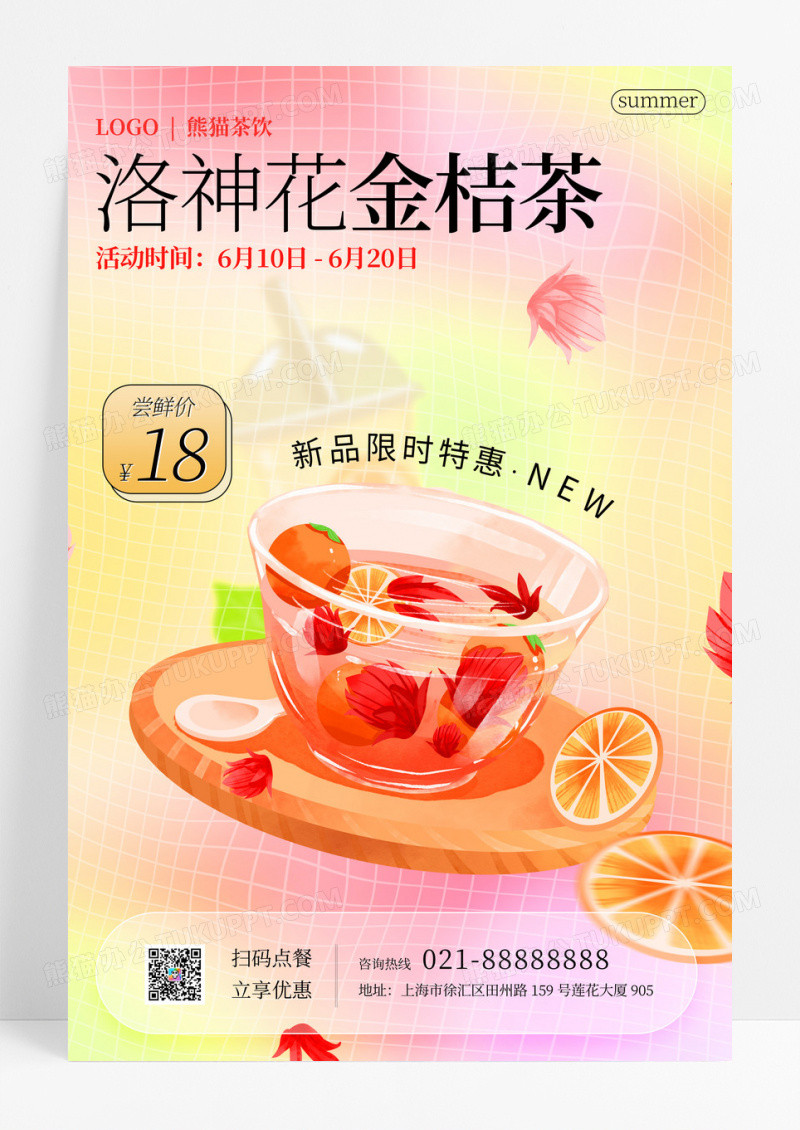 弥散洛神花金桔茶海报