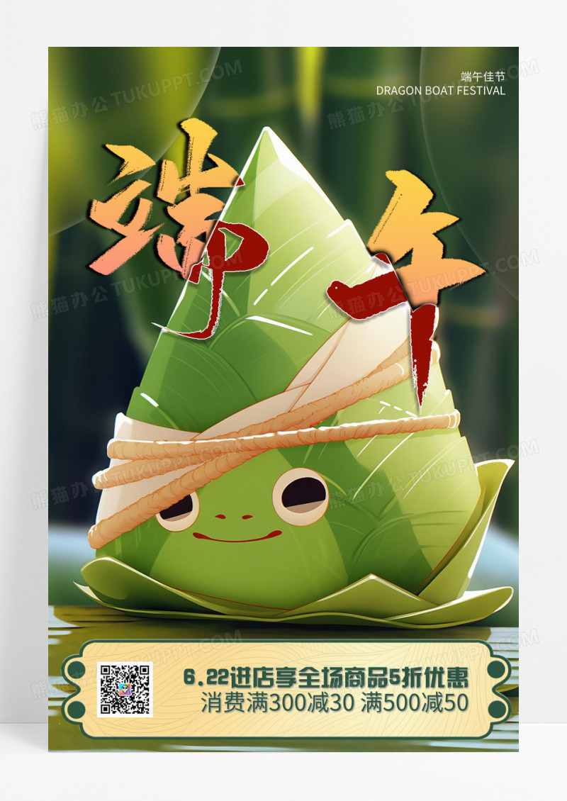 AI插画粽子端午端午节粽子活动海报