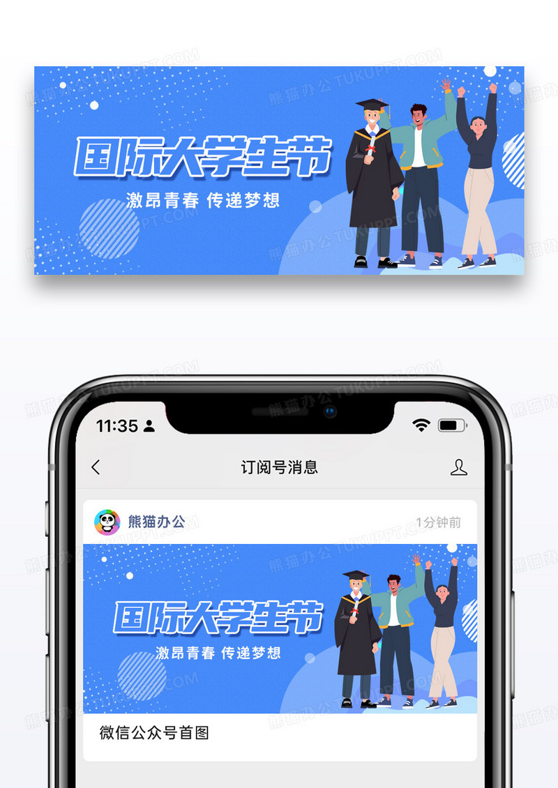 国际大学生节学生蓝色简约首图