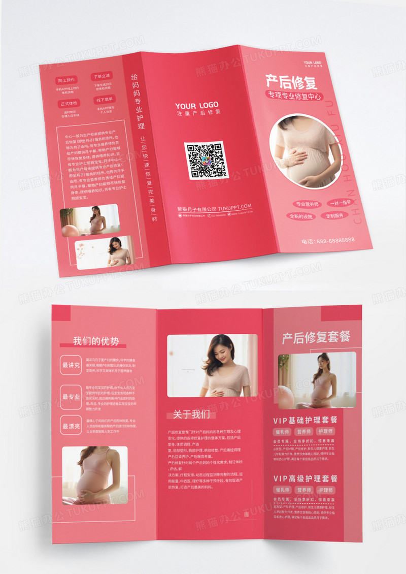 粉色产后修复温馨月子中心宣传三折页