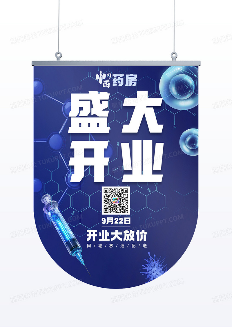中西医结合医疗品牌开业宣传吊旗